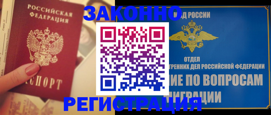 временная регистрация для всех в Томске