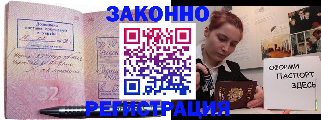 регистрация в Томске